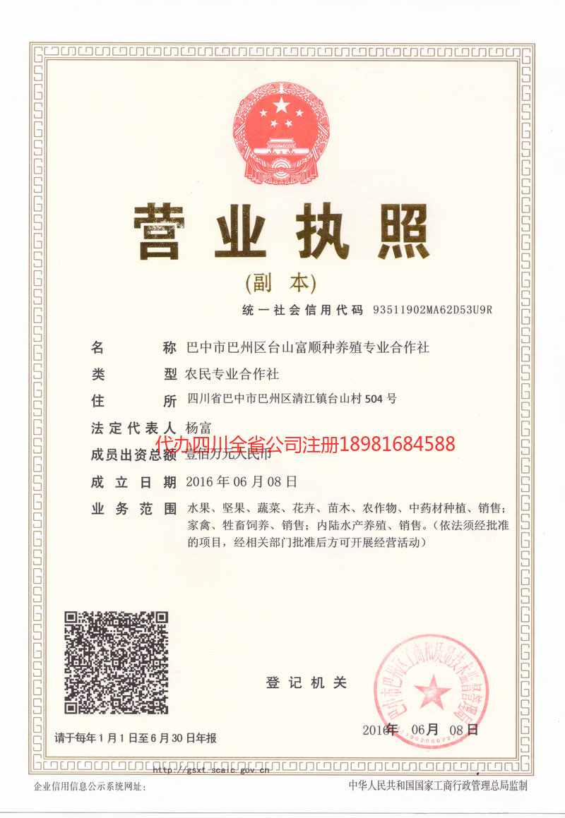 罗定罗定台山富顺种养殖专业合作社