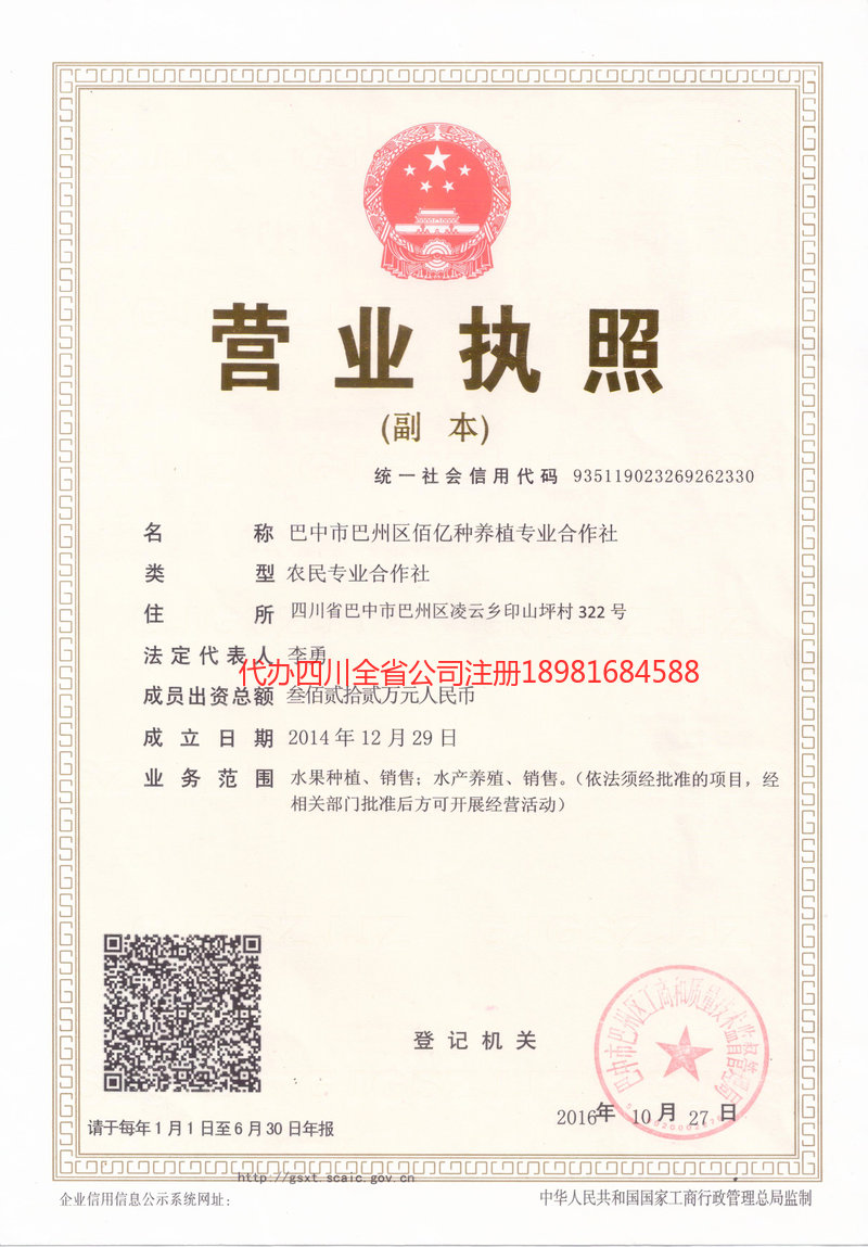 罗定罗定佰亿种养殖专业合作社