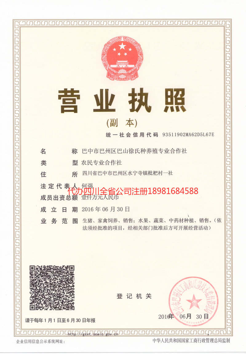 罗定罗定巴山徐氏种养殖专业合作社