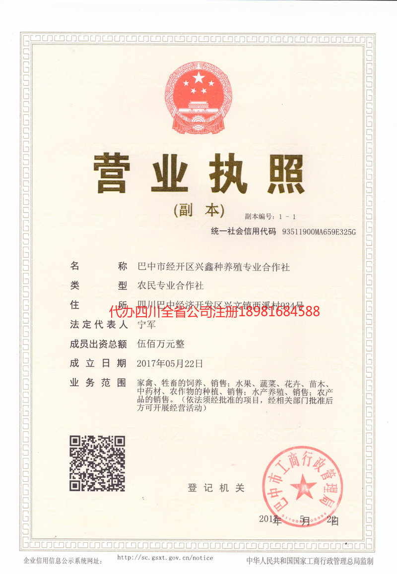 罗定罗定兴鑫种养殖专业合作社