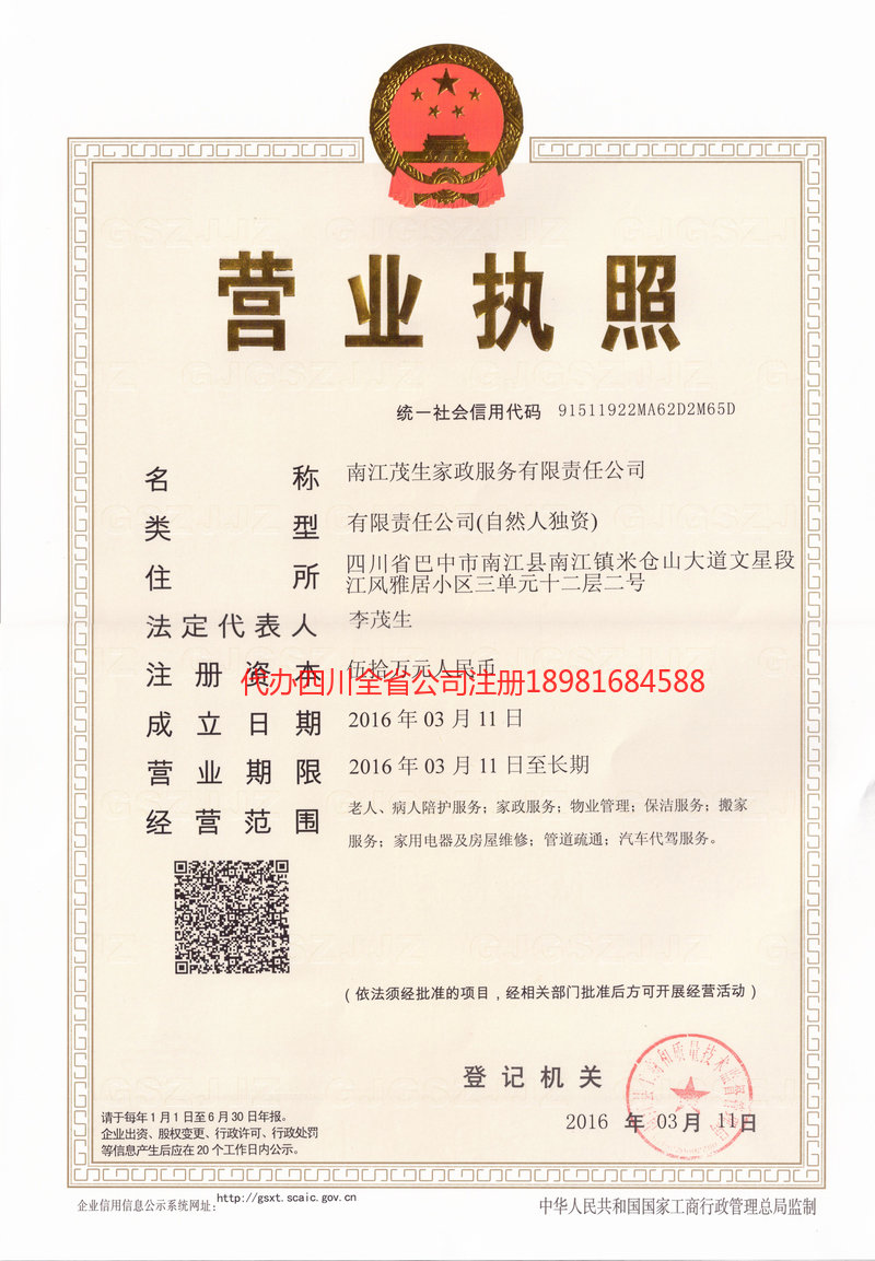 罗定罗定茂盛家政服务有限公司